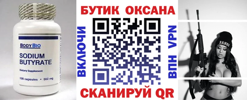 где найти   Симферополь  Бутират оксана 
