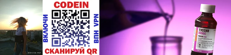 Кодеин напиток Lean (лин)  Симферополь 